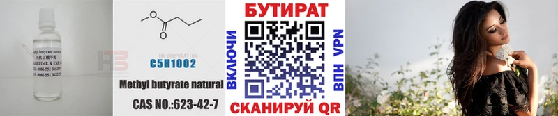 Бутират бутик  Арамиль 