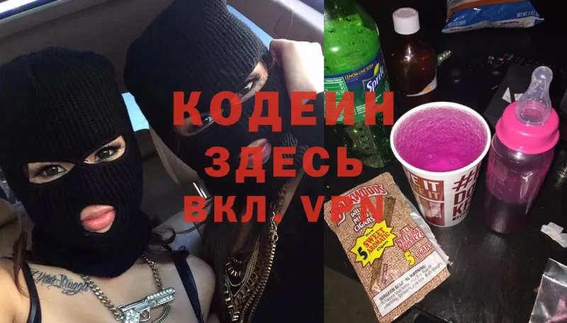 Кодеиновый сироп Lean Purple Drank  Арамиль 