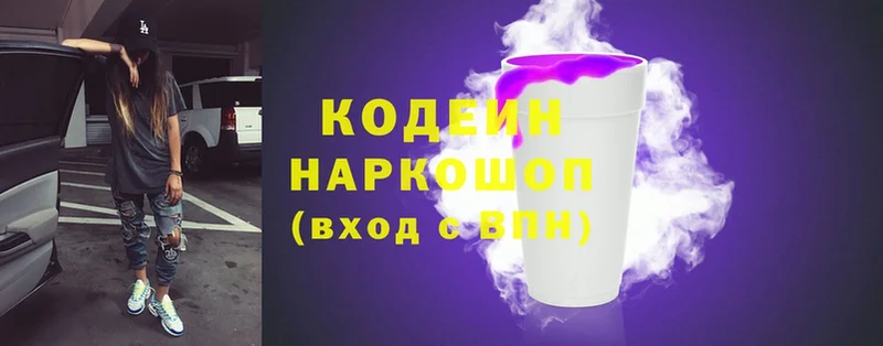 Кодеин напиток Lean (лин) Арамиль