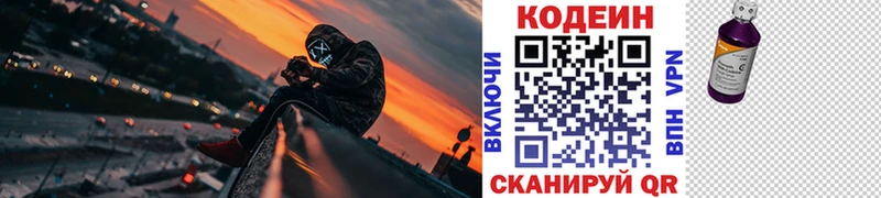 Кодеиновый сироп Lean напиток Lean (лин)  Арамиль 